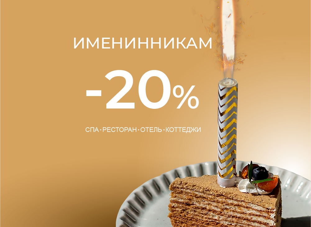 Отпразднуйте день рождения в Robinson Club со скидкой — бесплатный вход в аквазону, скидка на банкет и проживание для именинника