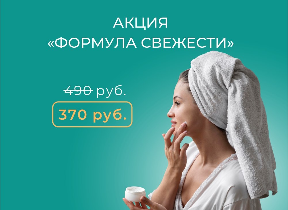 Акция в СПА комплексе Минска. Подарите себе профессиональный уход, чтобы сиять еще ярче в летний сезон.